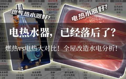 【深度】電熱水器是垃圾？燃氣熱水器更好？爆炸漏電中毒你躲開了嗎？全屋熱水先做設計還是先做裝修？海爾美的史密斯卡薩帝佳尼特統帥……